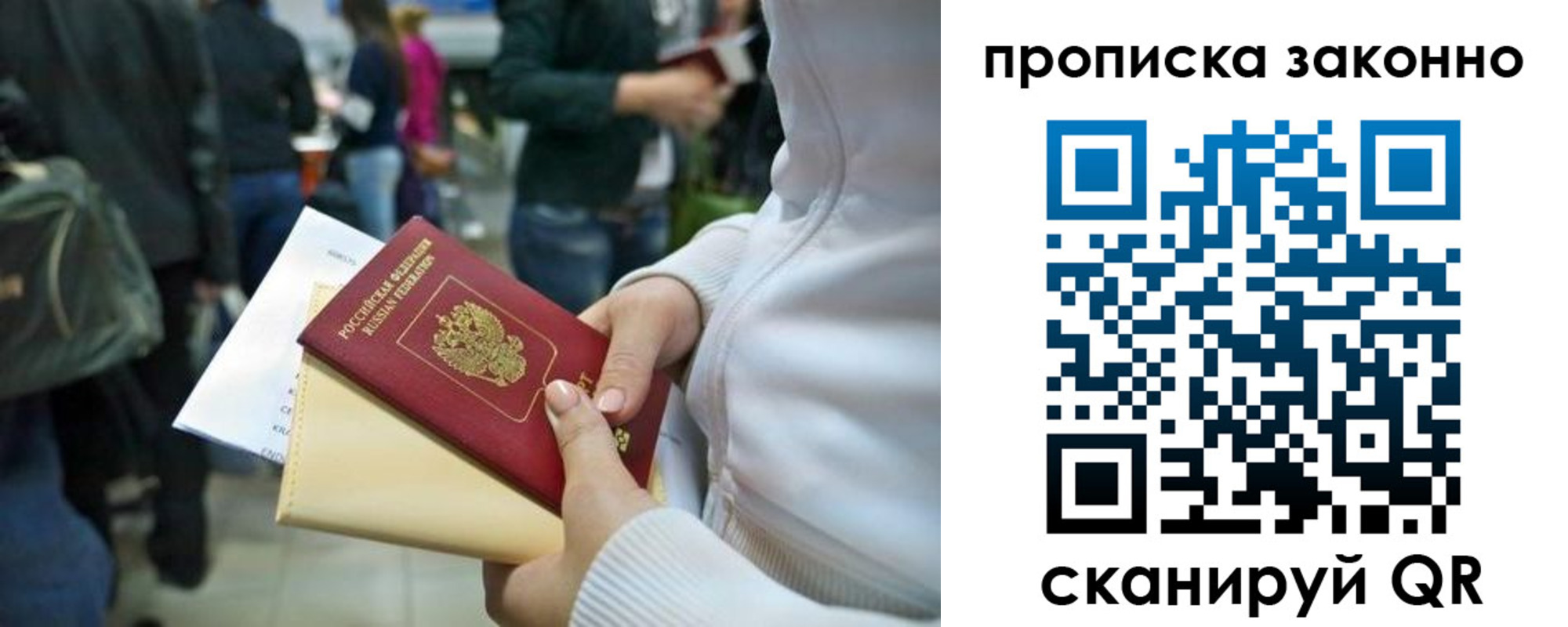 прописка гарантия в Большом Камне
